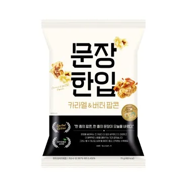 Caramel & Butter Popcorn